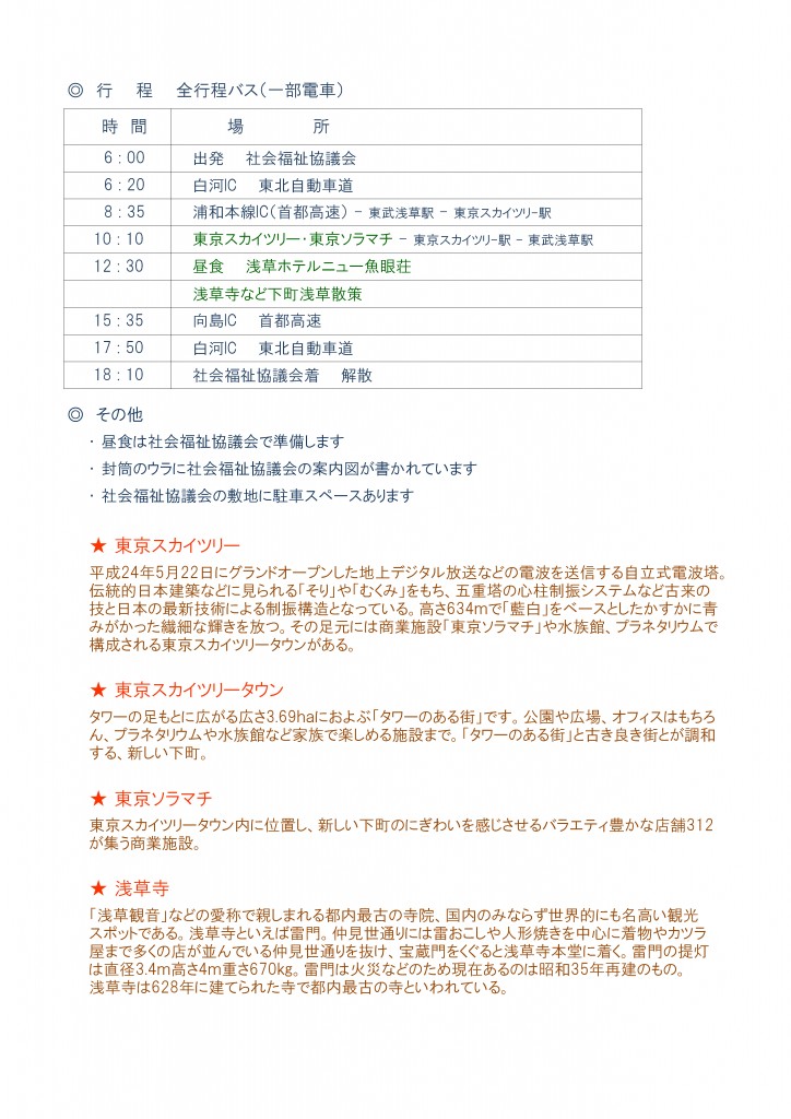 第4回交流会開催チラシ _ページ_2