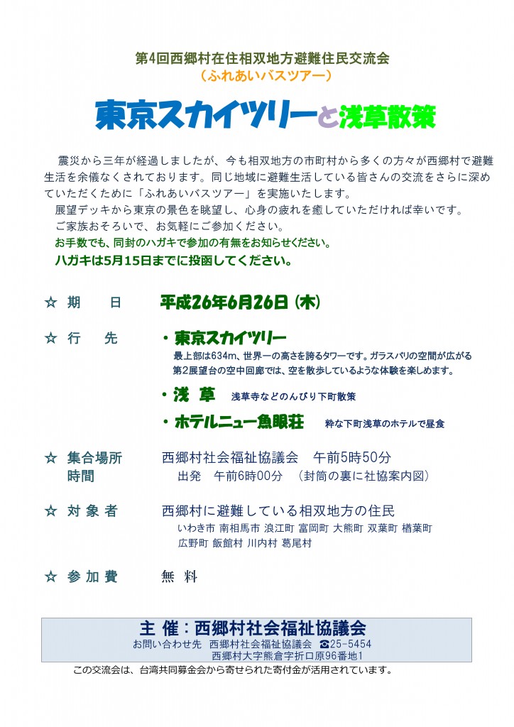 第4回交流会開催チラシ _ページ_1