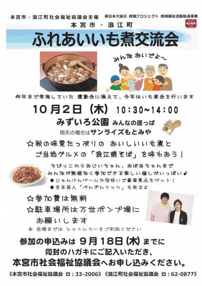 いも煮交流会参加募集チラシ