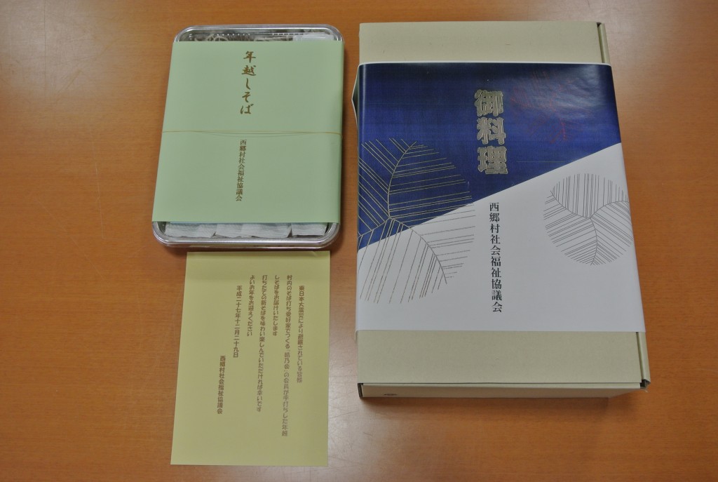 年越しそば・お節料理配布で避難者と地域住民との交流を―西郷村社会福祉協議会―
