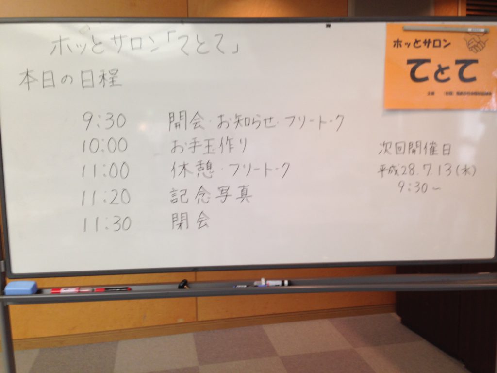 ②当日のプログラム