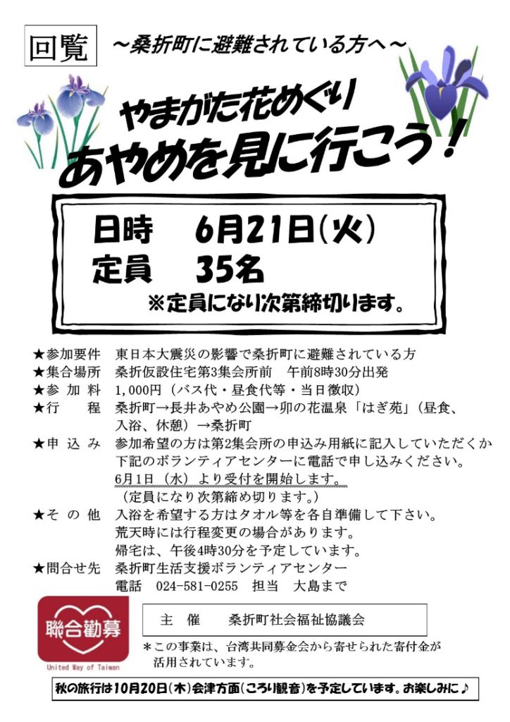 「リフレッシュツアー」