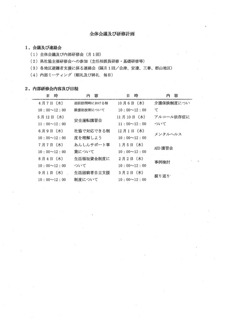 富岡町社協研修予定