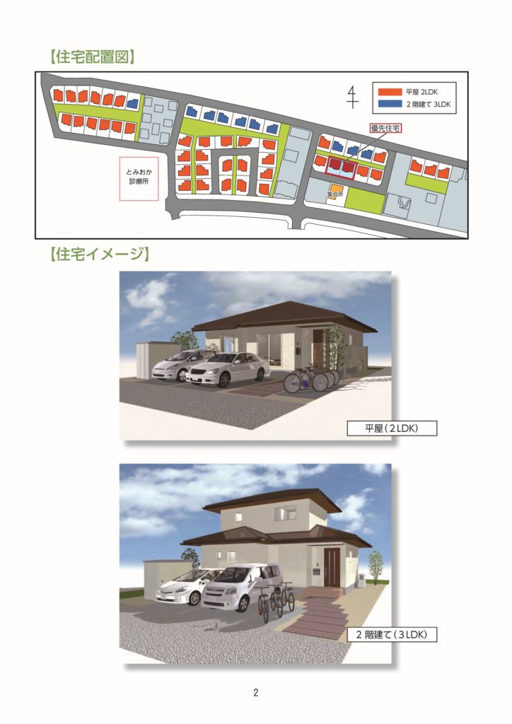 富岡町災害公営住宅の入居者募集