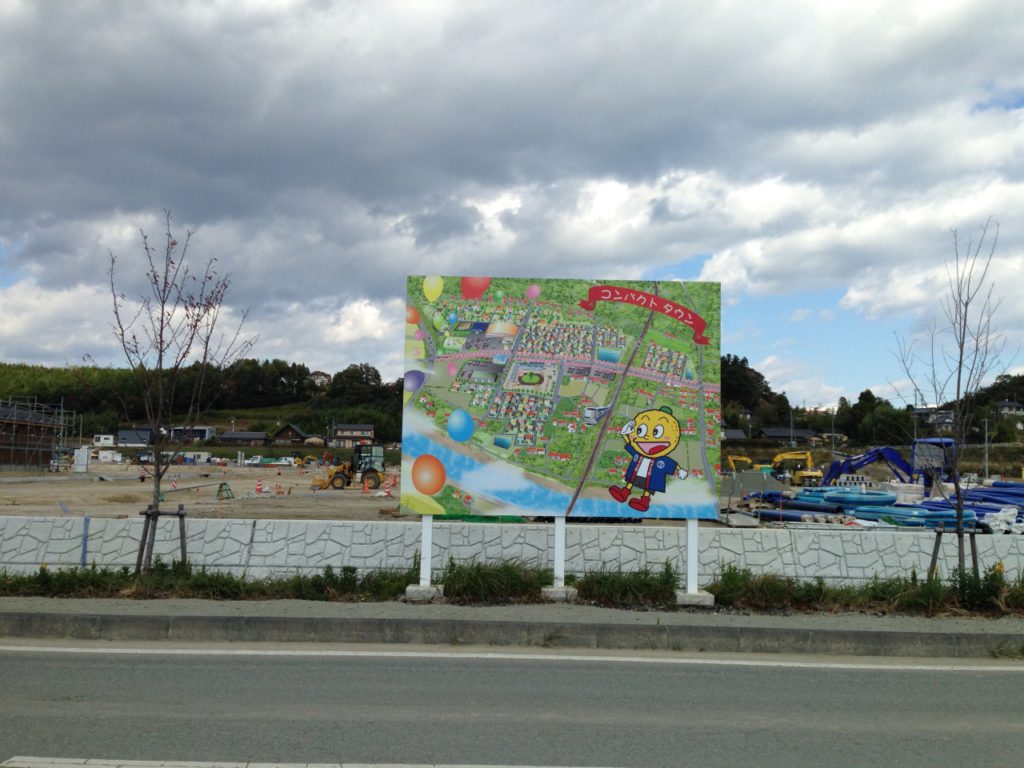 コンパクトタウン建設現場